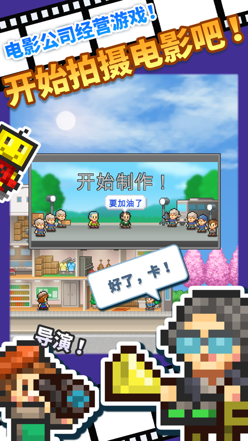 电影工坊物语游戏截图5