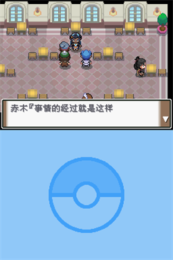 口袋妖怪沉思录中文版游戏截图2