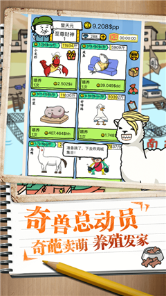 皮皮虾传奇乌龙市首富-游戏截图2