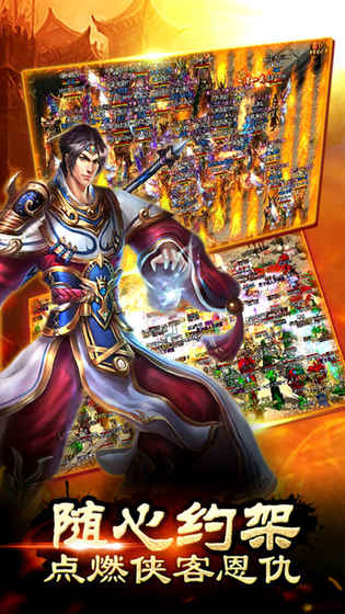 龙之战神成龙代言官方版游戏截图1