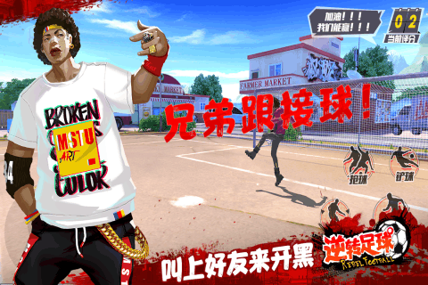 逆转足球游戏截图2