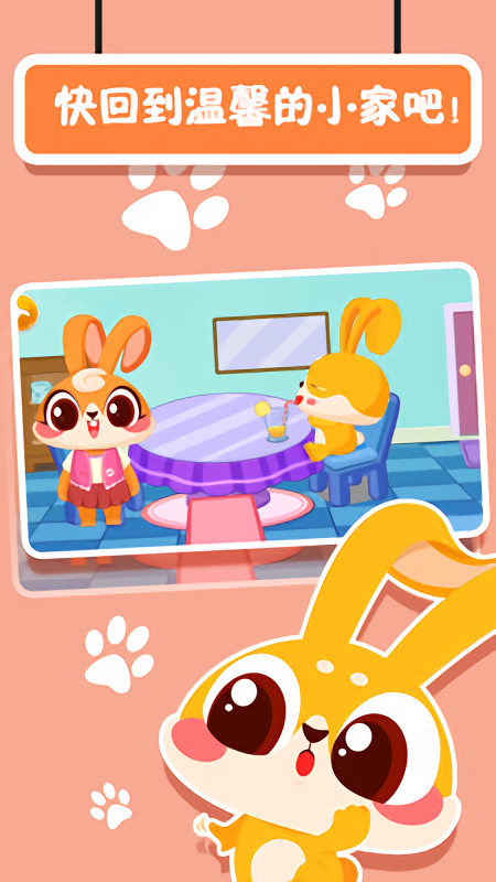 甜心宝贝好习惯游戏游戏截图3