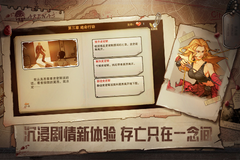 末日来袭官服游戏截图5