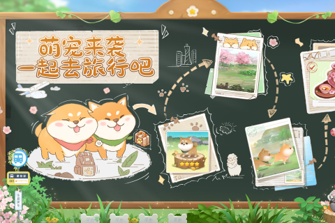 向往的生活官方正版游戏截图5