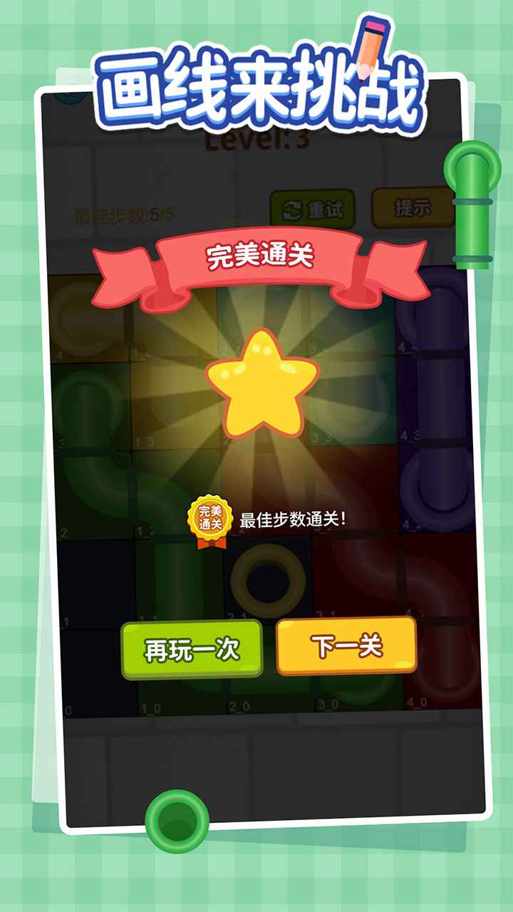 来挑战画一笔-游戏截图1