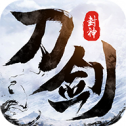刀剑封神