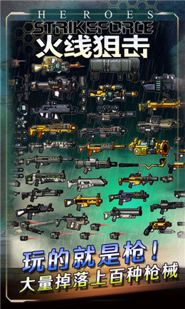 火线狙击手游游戏截图1