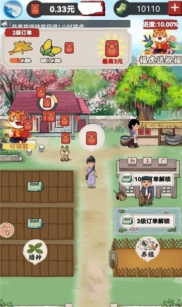 我的农场小院红包版游戏截图2