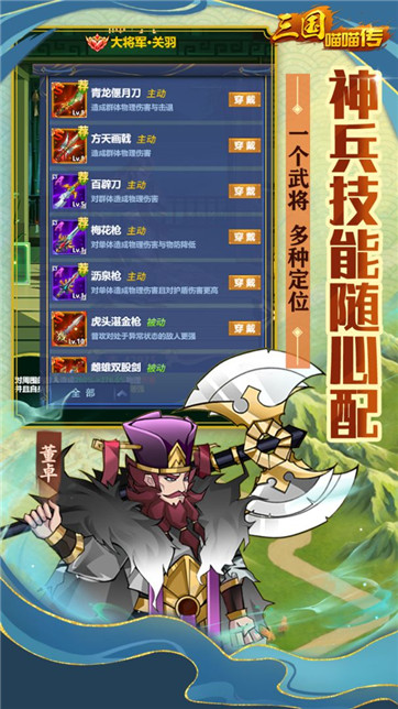 三国喵喵传-游戏截图1