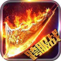 1.85炎龙传奇