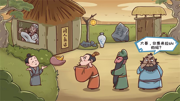 丞相哪里走游戏截图3