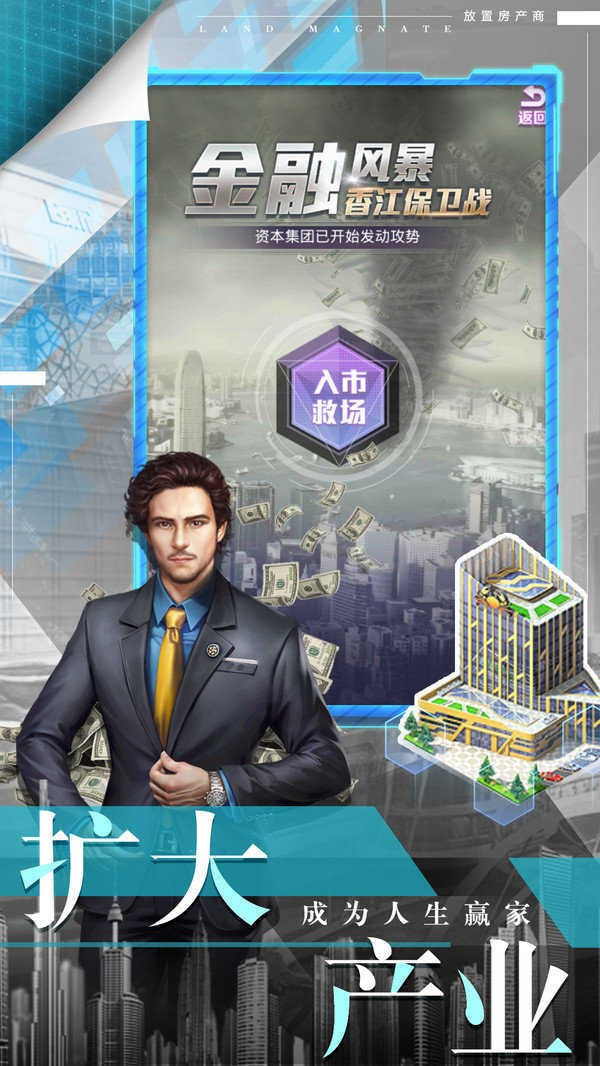 最强商业大亨游戏截图2