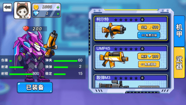 机甲混战游戏截图1