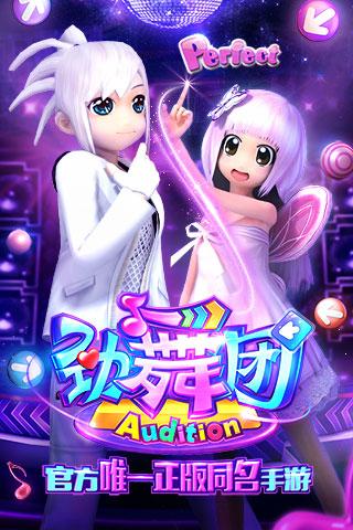 劲舞团全民派对-游戏截图5