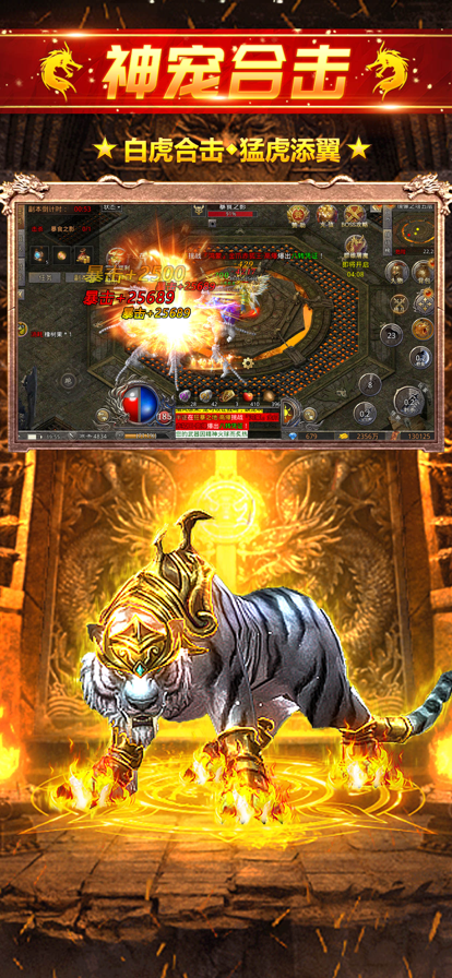 战歌烈火传奇游戏截图2