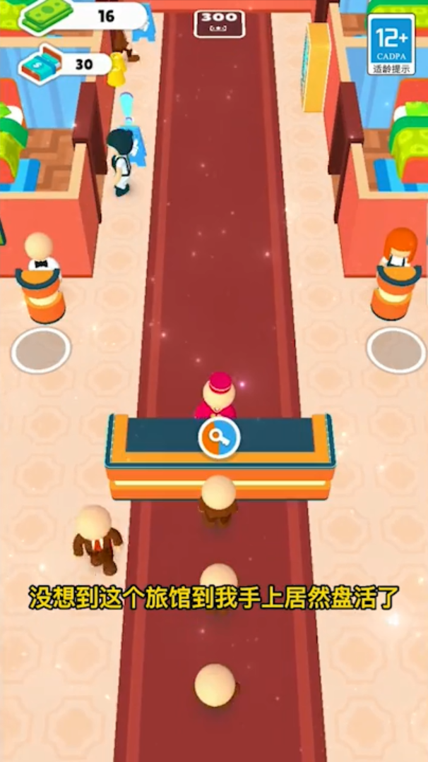 旅馆模拟器游戏截图1