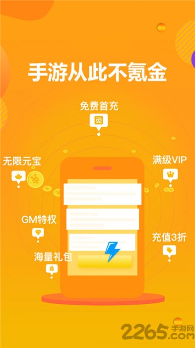 0元玩手游app-游戏截图2