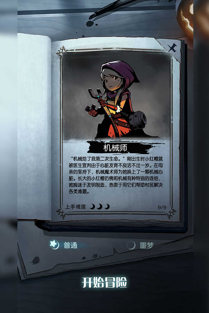 月圆之夜全职业版游戏截图4