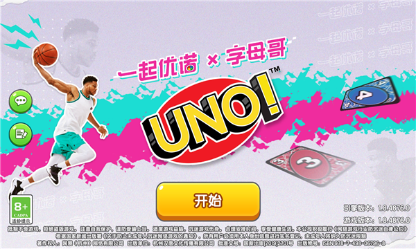 指尖乌诺牌游戏截图1