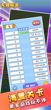 无限脑洞游戏截图1