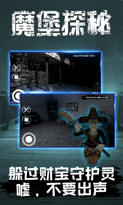 魔堡探秘-游戏截图1