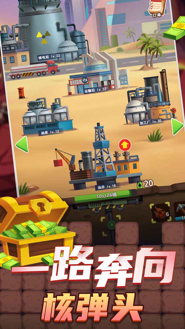 石油梦工厂游戏截图2