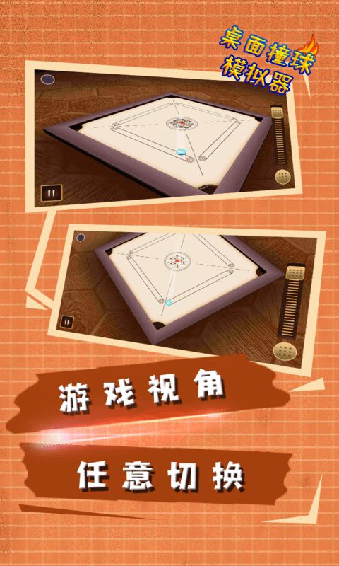 桌面撞球模拟器3D游戏截图1