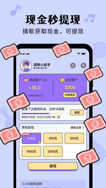 猜歌达人秀红包版游戏游戏截图1