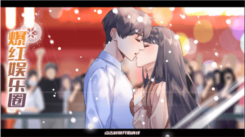 爆红娱乐圈游戏截图1