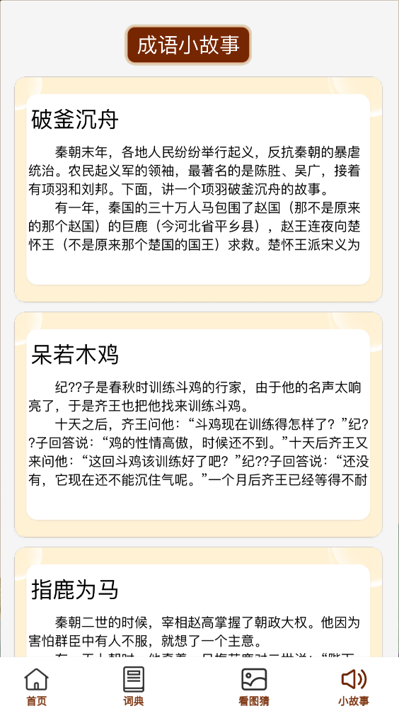 成语大良田-游戏截图3