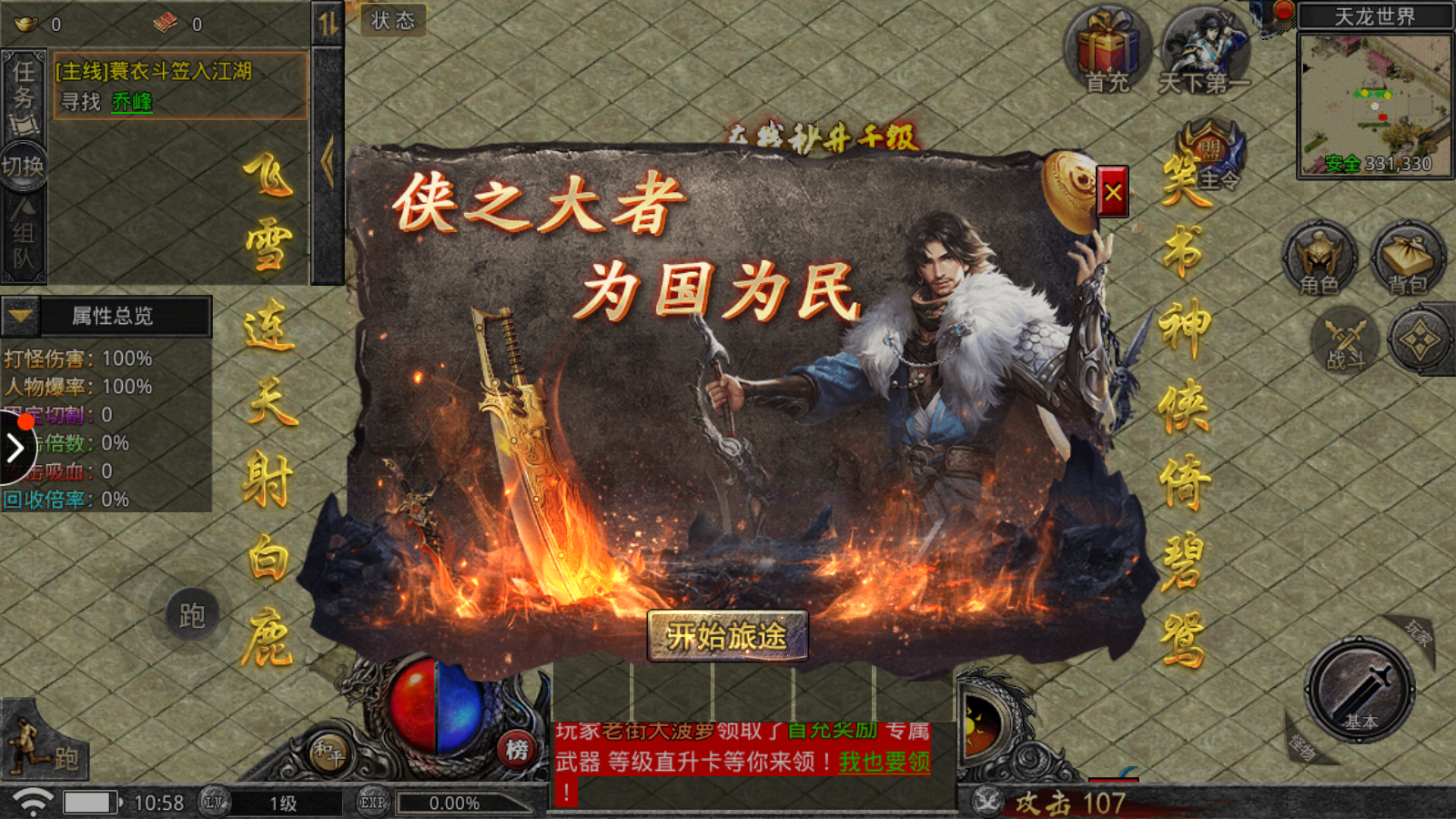 热血武魂传奇游戏截图4