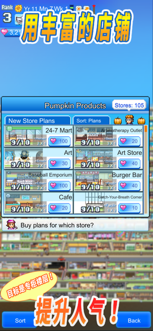 百货商场物语2游戏截图3