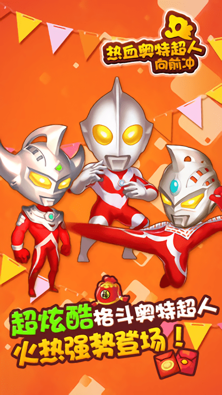 热血奥特超人向前冲游戏游戏截图1