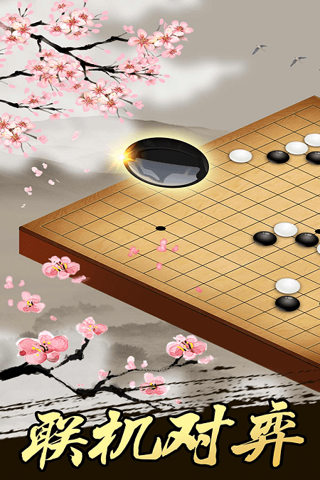 桌乐五子棋最新版(暂未上线)游戏截图2