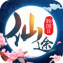仙途轮回2官方安卓版