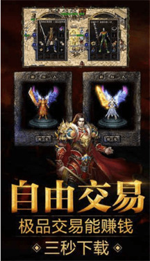 真回收传奇游戏截图3