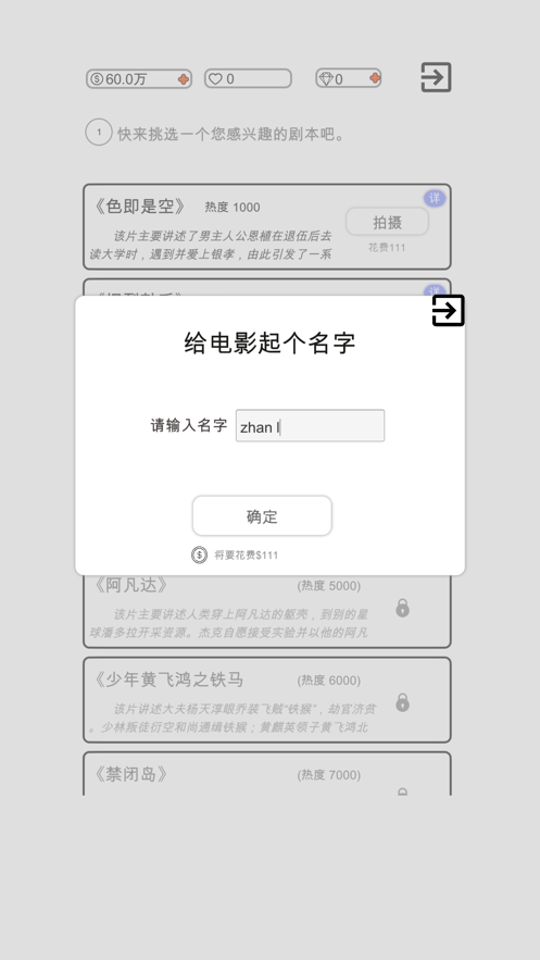 我是导演游戏截图1