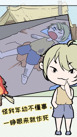 熊孩子是不可能停下来的游戏截图3