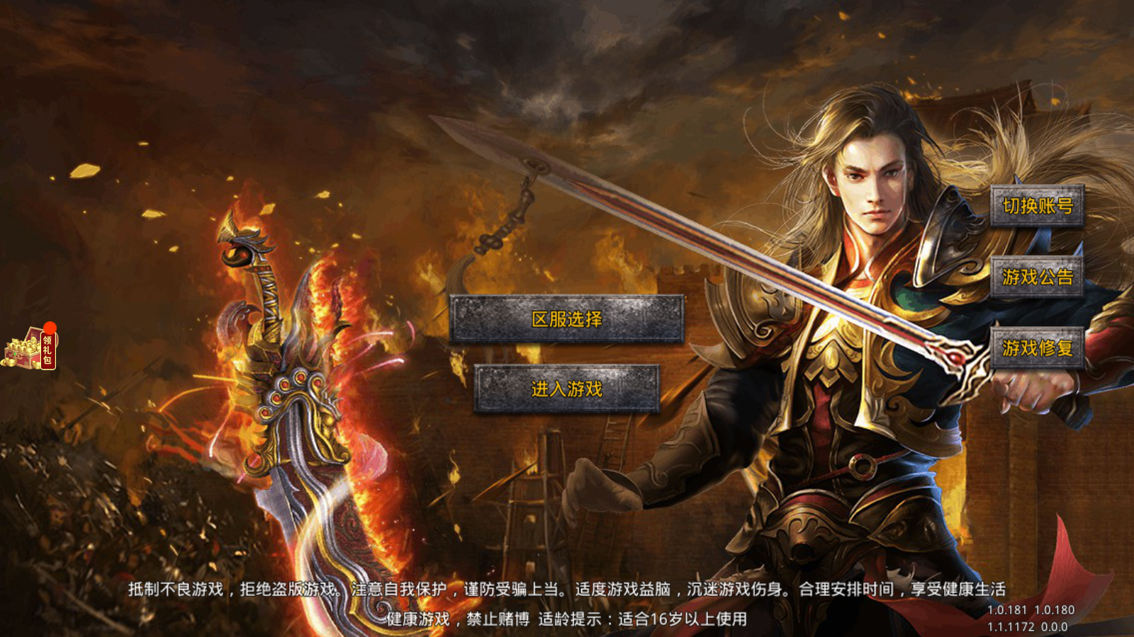 热血武魂传奇游戏截图2