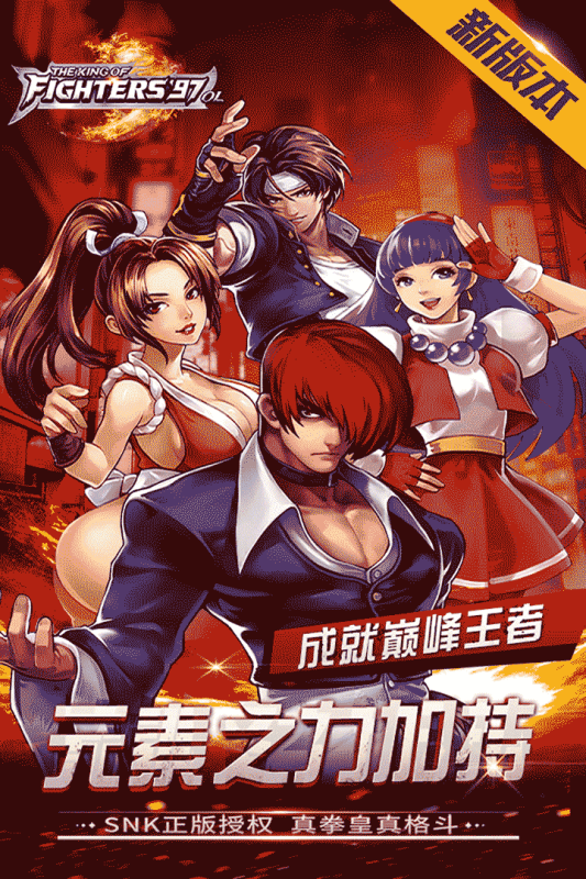 拳皇97ol百度版游戏截图1