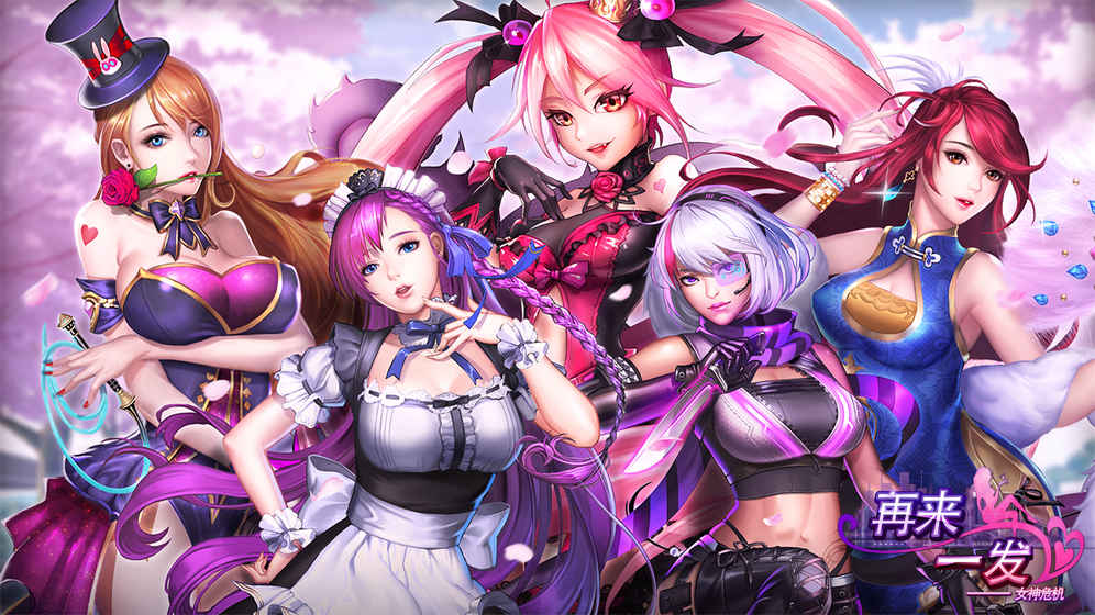 再来一发女神危机游戏截图5