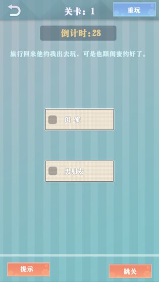 爱情纪念册游戏截图5
