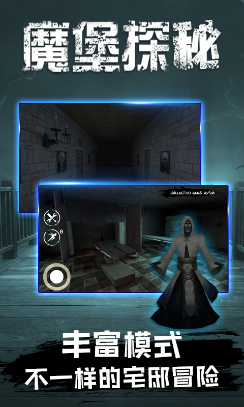 魔堡探秘-游戏截图3