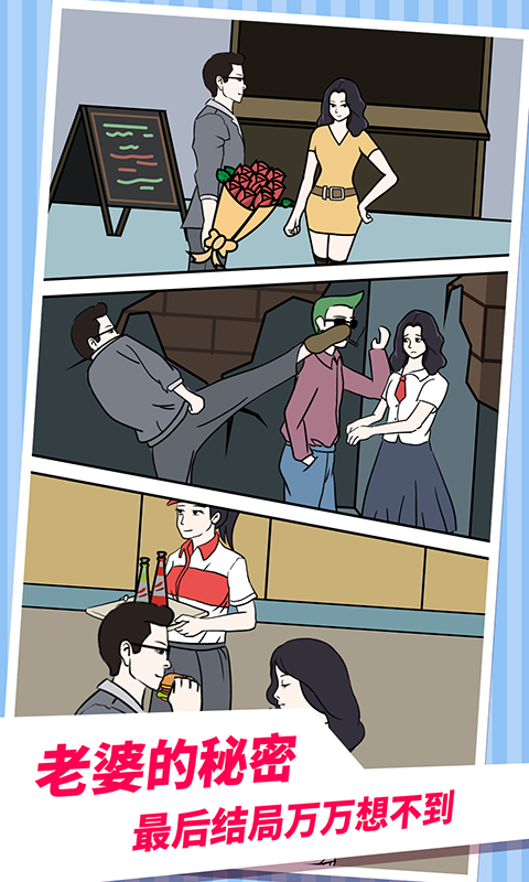 老婆的秘密2游戏截图3