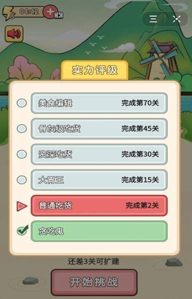 吃货的挑战-游戏截图3