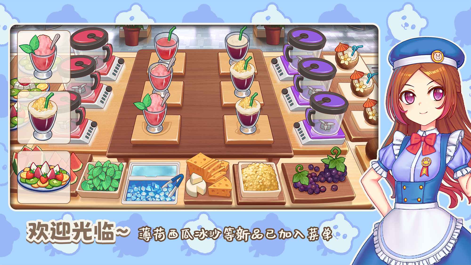 饮料小镇手游游戏截图4