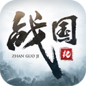 战国纪折扣版