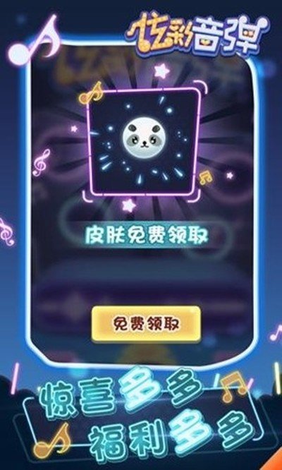 炫彩音弹-游戏截图3