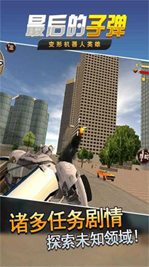 最后的子弹游戏截图3