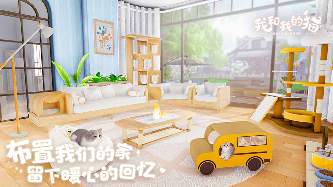 我和我的猫测试服游戏截图4